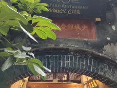 -院8里·少城记忆老川菜(宽窄巷子店)