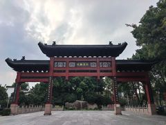 -东水关遗址公园