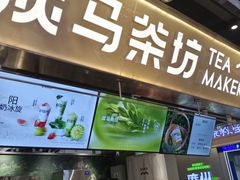 -淡马茶坊(深圳宝安壹方城店)