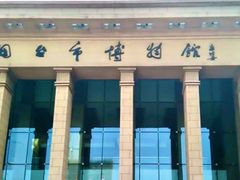 -烟台市博物馆
