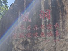 -秦岭终南山世界地质公园翠华山景区
