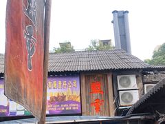 门面-盟重烧烤(东瓜山创始店)