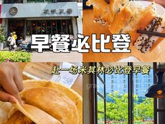 -花悦豆香