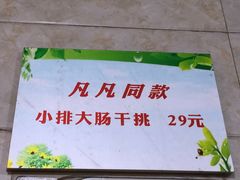 -泰顺江南春面馆
