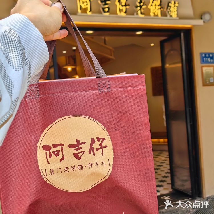 厦门老字号｜本地老饕常去的阿吉仔饼铺