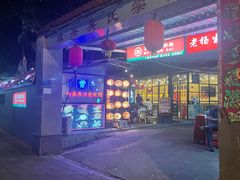 -不曾在把把烧•烧烤(莲坂磐基店)