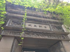 -书隐楼