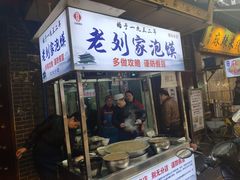门面-老刘家泡馍·陕西老字号(钟楼广济街店)