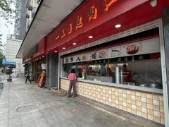 -三镇民生甜食馆(胜利街总店)