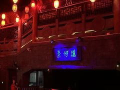 -芜湖方特东方神画