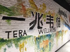 -一兆韦德健身(张杨路店)
