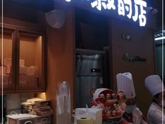 门面-西村叔叔的店·面包·甜品·蛋糕(清河万象汇店)