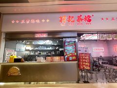 -孖记茶档·热腾茶餐(荔湾领展广场店)