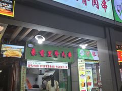 -豪香里脊肉串(大中路店)