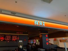 -探鱼·鲜青椒爽麻烤鱼(三水广场店)