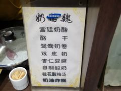 -奶酪魏(牛街总店)