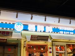 -姜胖胖首尔自助烤肉·街头小吃大排档(国瑞中心店)