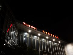 -锦州喜来登酒店