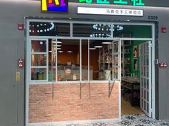 -瓦匠工社·马赛克·积木拼图·亲子手工DIY