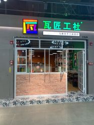 -瓦匠工社·马赛克·积木拼图·亲子手工DIY
