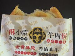 -蕃坊酥小蒙牛肉饼(怀远市场店)