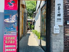 -四喜小胖·北京涮肉(五道营店)