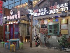 -蜀巷弯弯串串香(长春总店)