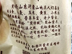 -沂蒙人家煎饼铺(怒江路店)