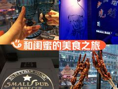 -小酒吧烧烤(爱建店)