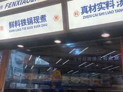 -粉小主·贵州酸汤牛肉粉(南京仙林金鹰店)