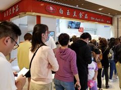 -白玉兰食品甜凤店(合生汇店)