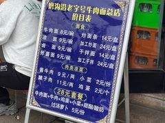 -清真磨沟沿老字号牛肉面(总店)