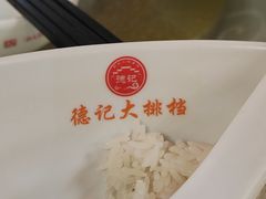 -德記大排档 26年老字号(西湖店)