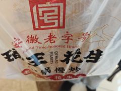 -琦王花生(景城邻里中心店)