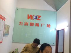 -五洲国际广场(文峰路店)