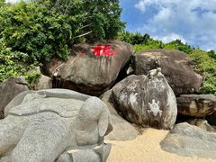 -海南分界洲岛旅游区