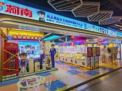 -风云再起游乐汇(北京西单西西友谊店)