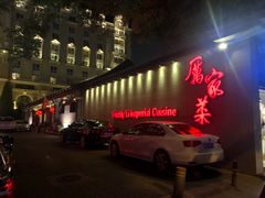-厉家菜(金宝街店)