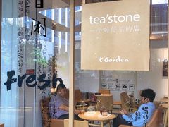 -tea'stone (万象天地店)