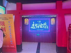-Z-one·大彩·真人密室(淘宝城店)