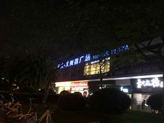 -证大大拇指广场(芳甸路店)