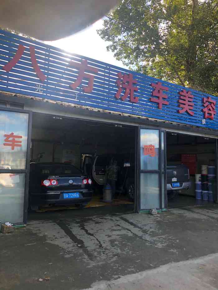 车点点·八方洗车美容(二店)-"净月八方洗车,服务还是很不错的,最近有