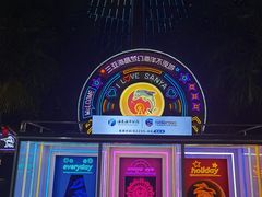 -三亚海昌梦幻海洋不夜城