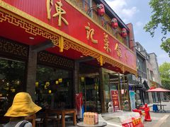 门面-陈记菜馆·非遗淮扬菜(东关街教场店)