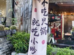-树厨贵州菜(铜仁花果山店)