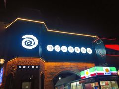 门面-很久以前羊肉串(打浦路店)