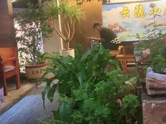 -云隐小厨·传统大理美食(复兴路店)