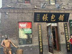 -张包铺(道外店)