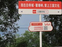 -白帝城·瞿塘峡景区