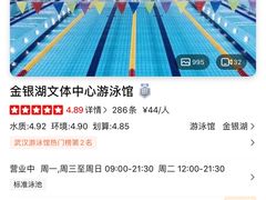 -金银湖市民文体活动中心恒温游泳馆